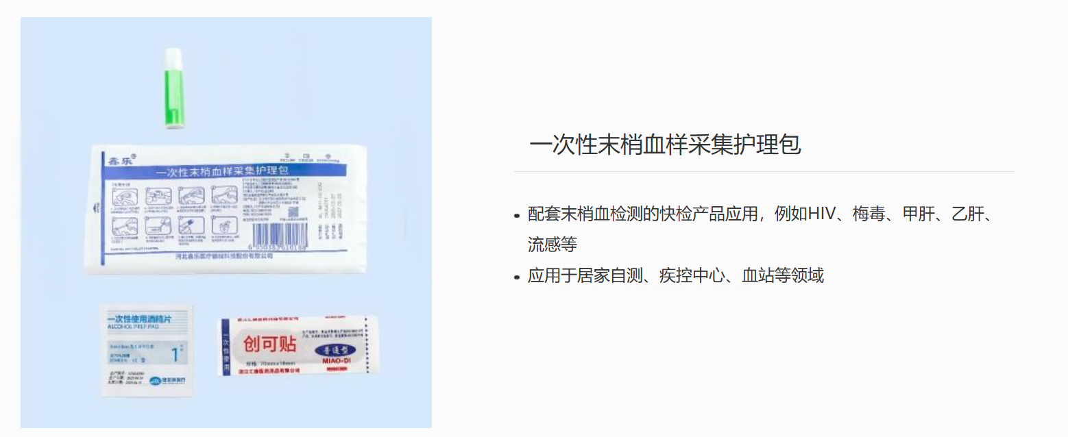 一次性末梢血样采集护理包