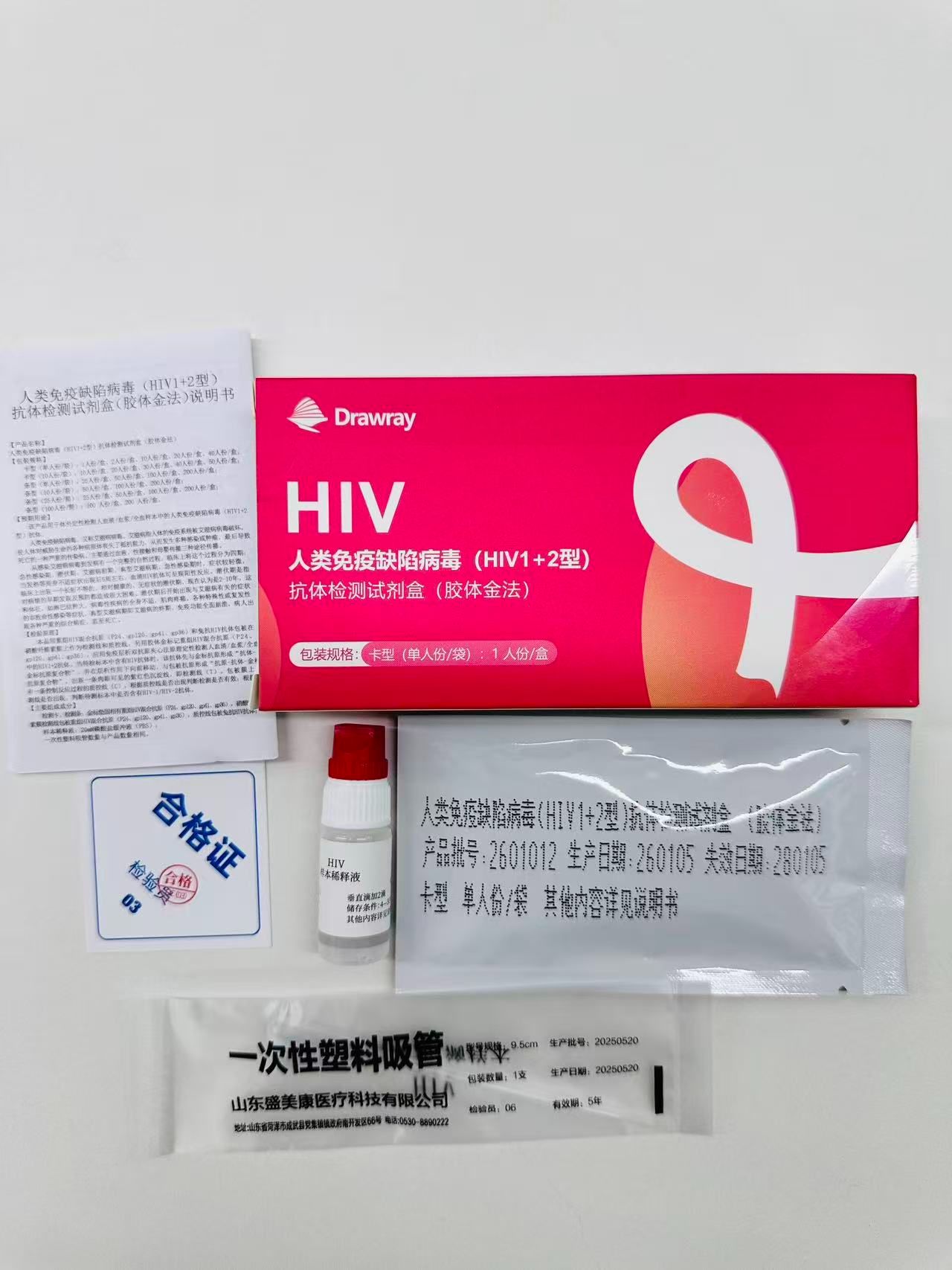 HIV人类免疫缺陷病毒(HIV1+2型)抗体检测试剂盒(胶体金法)